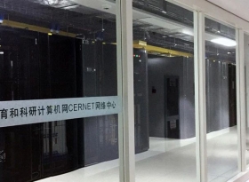 中国教育和科研计算机网CERNET网络中心